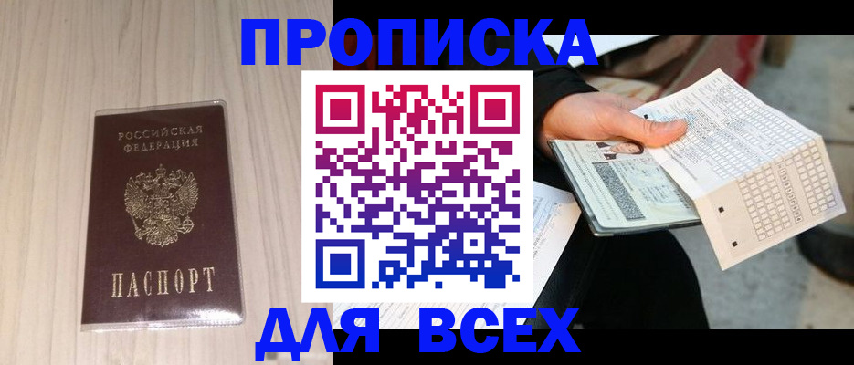 прописка 2025 в Нижней Салде